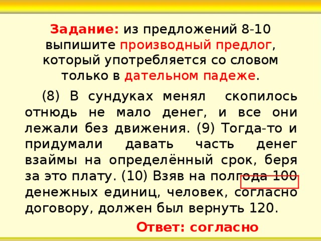 Из предложений 8 10 выпишите слово. Предложения с предлогами примеры. Выписать из предложения предлоги. Выписать из текста слова с предлогами. Три предложения с дательным падежом.