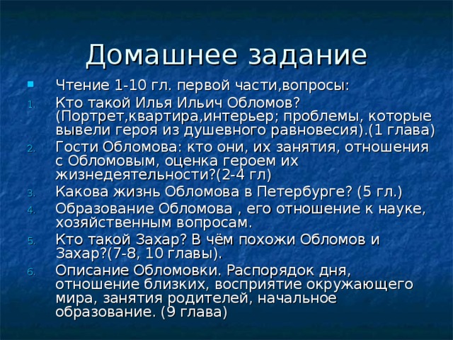 Обломов портрет квартира