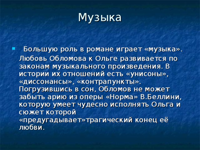 Песня обломова живи. Как влияла музыка на Обломова. Гончаров и музыка в Обломове. Как музыка повлияла на Обломова. Песня Обломова.