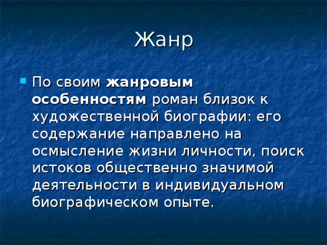 жанровым особенностям 