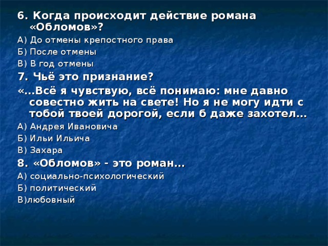 В какое время происходят события