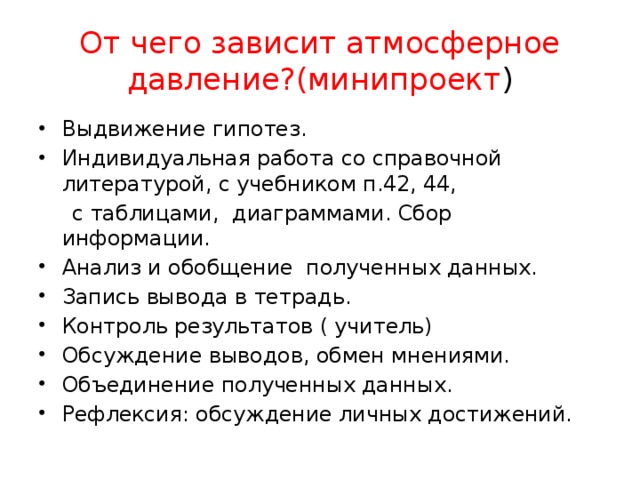 Технологическая карта урока атмосферное давление