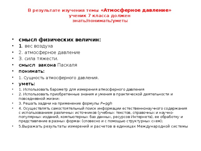 Рассчитайте силу с которой атмосферный воздух давит на поверхность стола длина которого равна 1 м