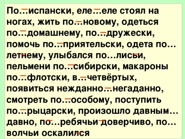 Еле еле. По испански еле еле стоял на ногах. По испански еле еле стоял на ногах, жить по...новому. Еле стоит. Еле еле стоят на ногах.