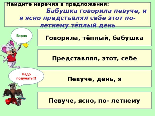 Как подчеркивается наречие