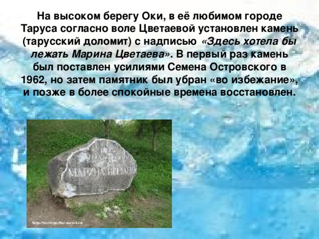 Беречь как ока. Камень на берегу Оки Цветаевой. Камни на берегу Оки. Камень Цветаевой на берегу. Любимый камень Цветаевой.