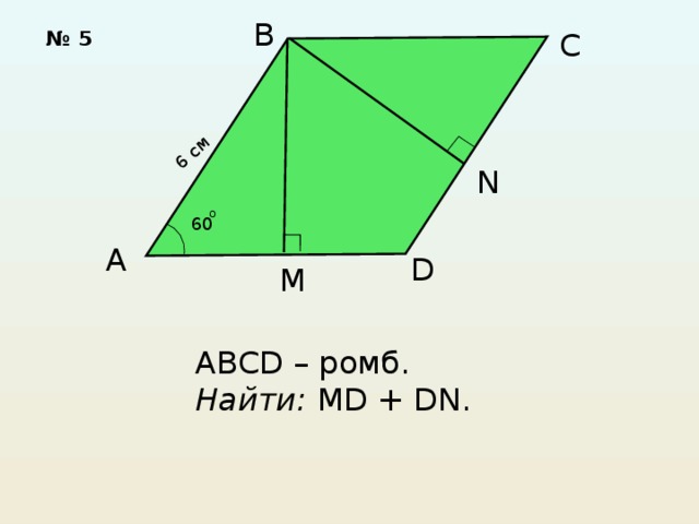 Рисунок 820 abcd ромб