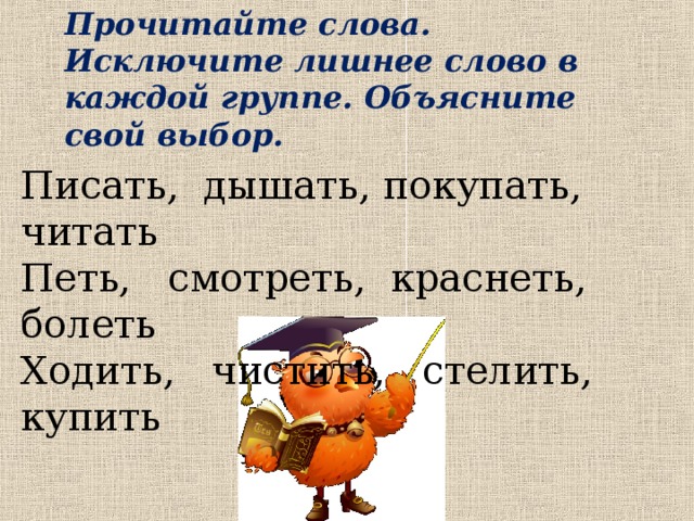 Исключите лишнее слово