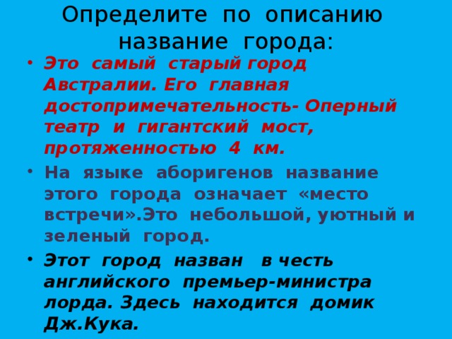 Брисбен.  Основан в 1824 году.  Население - 2 млн. чел 