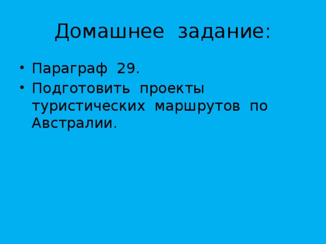 Перт Город, расположенный на берегу реки Свон. Основан в 1829 году . Население – 1,7 млн.чел. «Основание Перта». Художник Джордж Питт Морисон ,1929 