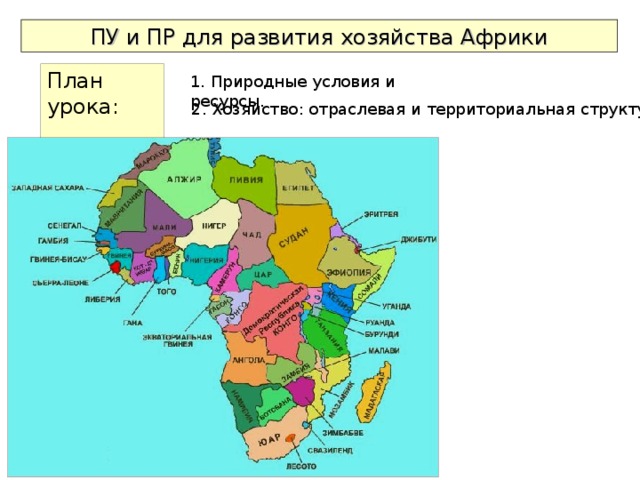 Карта экономики африки