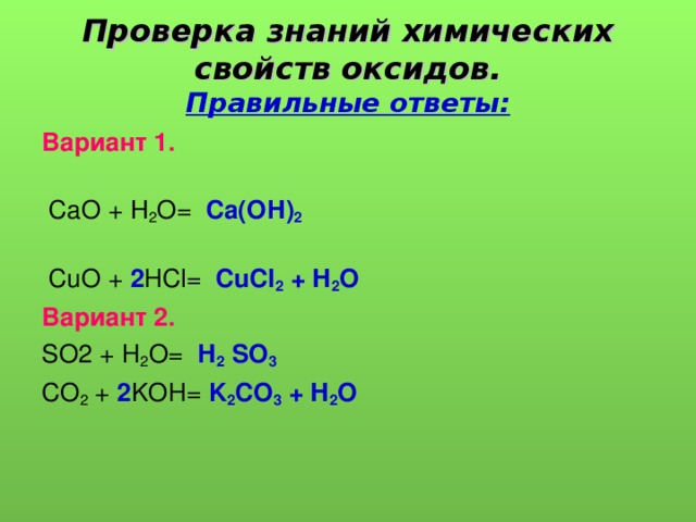 Cucl2 тип вещества. Н2+н2о. САО н2о са он 2. Са(он)2+н2.