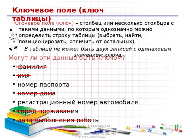 Ключевое поле. Ключевое поле таблицы. Определите ключевое поле таблицы. Что может быть ключевым полем. 2 Таблицы с ключевыми полями.