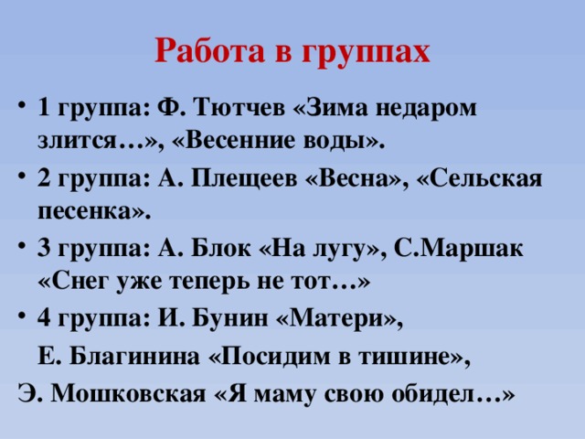 А плещеев весна а плещеев сельская песенка 2 класс презентация