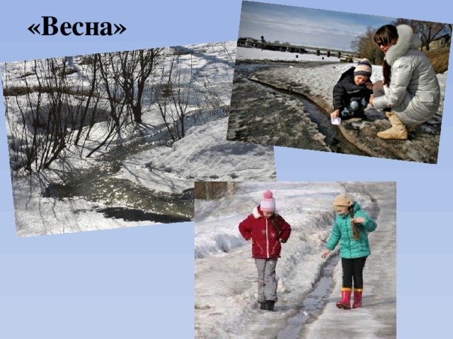 «Весна» 