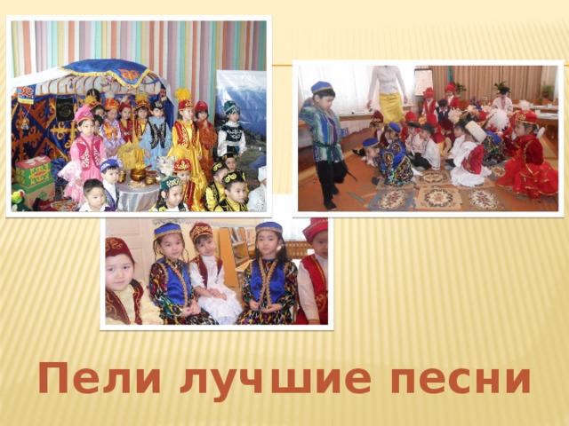 Пели лучшие песни 