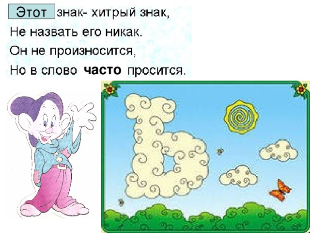 Этот часто 