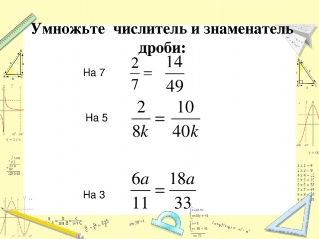 Умножьте числитель и знаменатель дроби: На 7 На 5 На 3 
