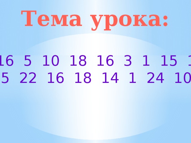 В одной из коридоров unicode каждый символ кодируется 16 битами вова написал