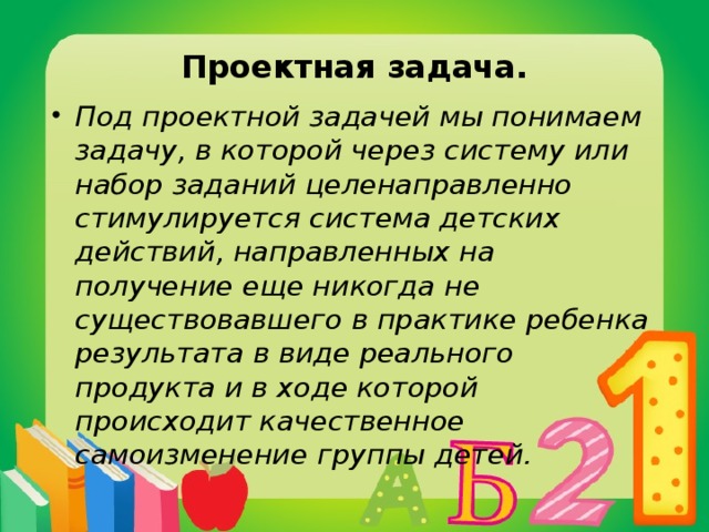 От урока к проектной задаче - вектор изменений педагога