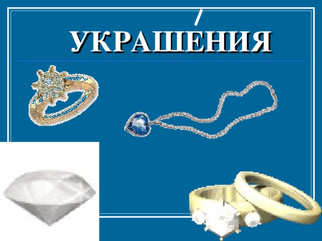 Находки археологов 