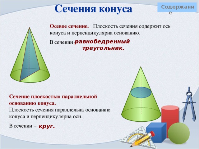 Решение задачи 8   8) Сколько 2-х килограммовых банок краски нужно купить для окрашивания полуцилиндрического свода подвала длиной 6 м и высотой 2,9 м. Расход краски 100 г на 1 м 2.   Дано:  h = 6 м, R = 2,9 м,  m банки = 2 кг, 100 г на 1 м 2 Найти: n – количество банок     6 м 2,9 м 1) Вычислим площадь поверхности, которую нужно покрасить:  S свода = 0,5S бок =0,5 ·2·2,9 ·6  = 17,4  ≈17,4 ·3,14 = 54,636(м 2 ) 2) На 1 м 2 расходуется 100 г = 0,1 кг краски, значит на окраску свода потребуется 54,636 · 0,1 = 5,4636 (кг) краски, т. к. банки по 2 кг, то 5,4636 : 2 ≈ 3 банки краски Ответ: 3 банки краски 