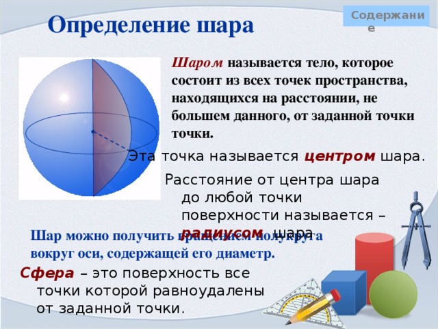 Сечения конуса  Содержание Осевое сечение. Плоскость сечения содержит ось конуса и перпендикулярна основанию. В сечении –    равнобедренный треугольник.     Сечение плоскостью параллельной основанию конуса.  Плоскость сечения параллельна основанию конуса и перпендикулярна оси. В сечении –  круг. 