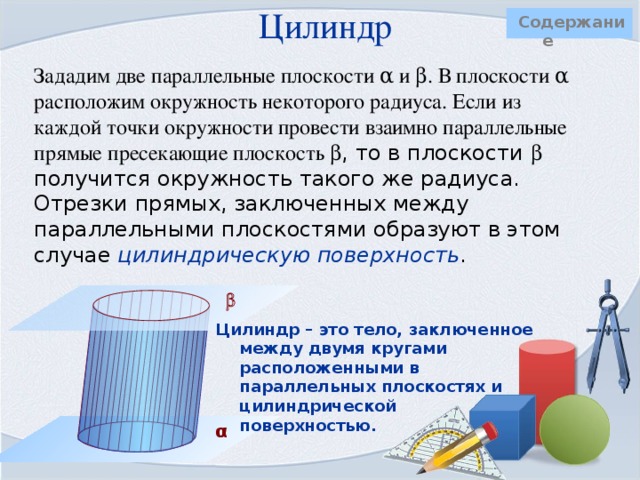 Задание  Содержание Нарисуйте плоскую фигуру, вращая которую можно получить изображенное тело. В) А) Б) Г) Д) 