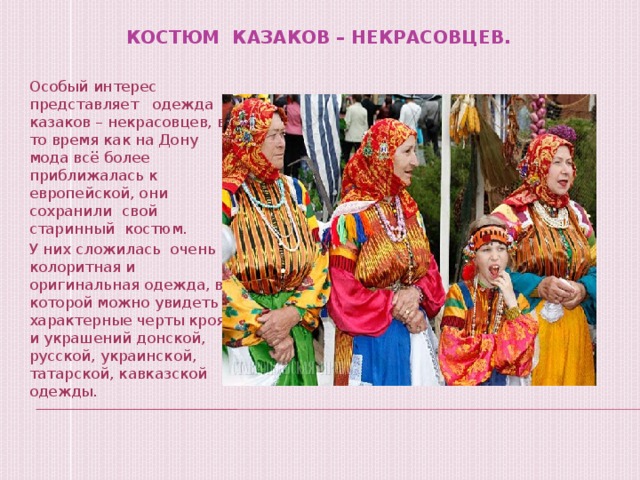 Казаки некрасовцы на кубани презентация