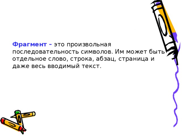 В ряду символ строка абзац пропущено