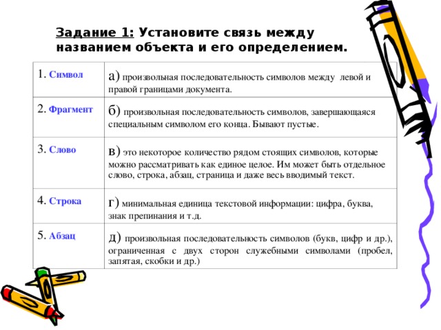 В ряду символ строка фрагмент текста пропущено