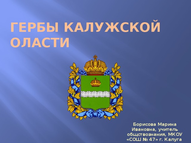 Герб калужской области фото и описание
