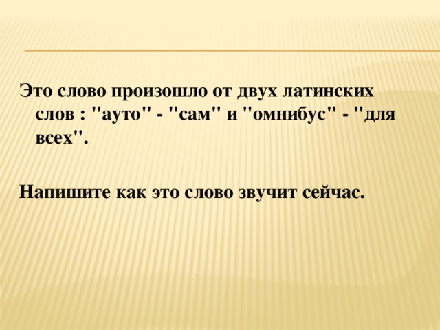 Слово карта происходит от латинского слова карта