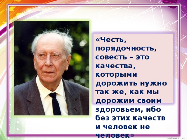 Картинки о совести и чести в современном мире