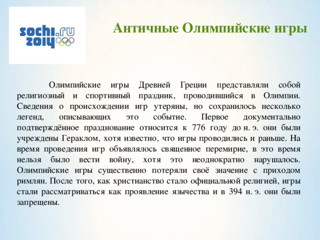 Ценности Олимпийского и Паралимпийского движения