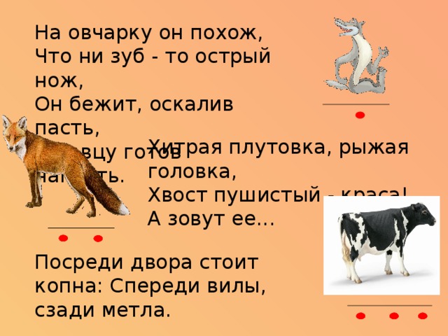 Плутовка проверочное. Слайд на овчарку он похож что ни зуб то острый нож. у слона высокий рост у лисы пушистый хвост у ежа. плутовка это толковый словарь.