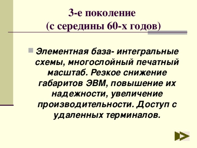 Элементная база большие интегральные схемы какое поколение