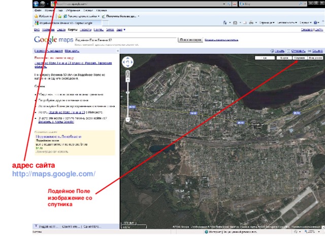 адрес сайта http://maps. google . com / Лодейное Поле изображение со спутника 