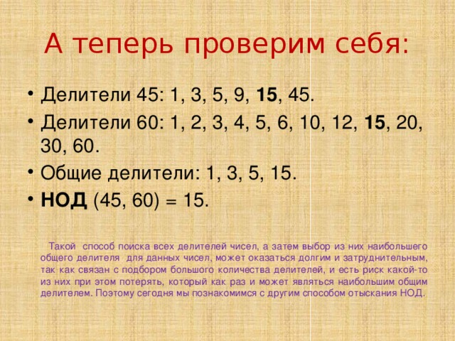 Общие делители 36