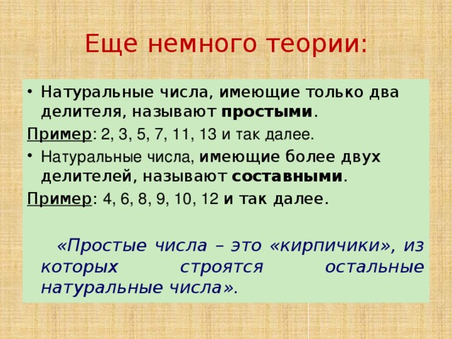 Простое число имеет. Натуральные Исла примеры. Натуральные числа 5 класс. Теория натуральных чисел. Натуральные числа теория 5 класс.