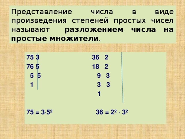 Представьте число 8000. Произведение степеней простых чисел. Как представить число в степени.