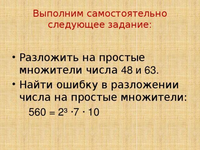 Как разложить число на простые множители