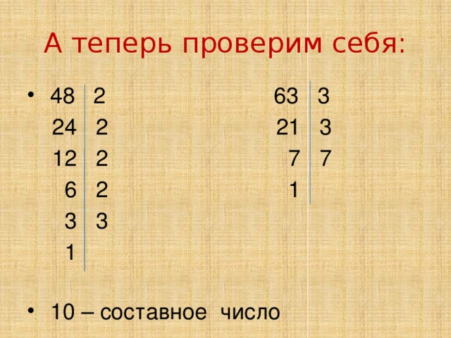 Разложите на простые множители число 720. Простые множители числа 675. Множители числа 90. Множители числа 108.