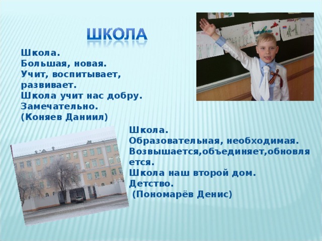 Чему учит школа проект