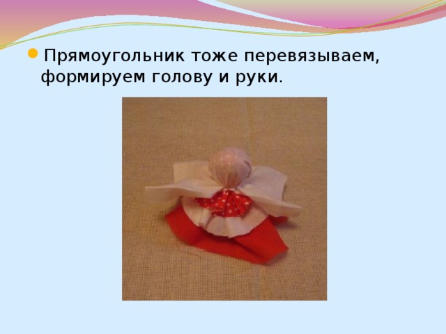 Мастер-класс         Изготовление куклы «Колокольчик» 