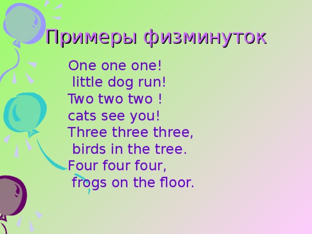 Little ones перевод. Стих one one one little Dog Run. One one one little Dog Run стихотворение. Считалка one one one. Стишок one one one little Dog Run.