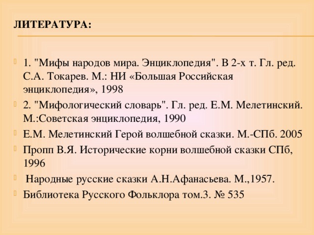 Литература:   1. 