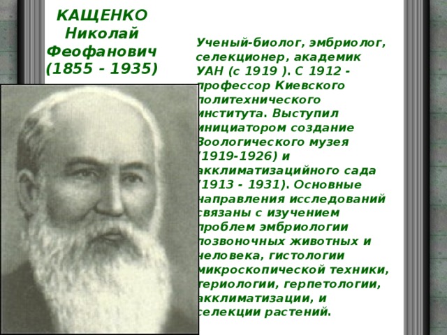 Отечественные ученые биологии. Выдающиеся ученые биологи. Отечественные ученые биологи. Сообщение об ученом биологе. Известные ученые биологи.