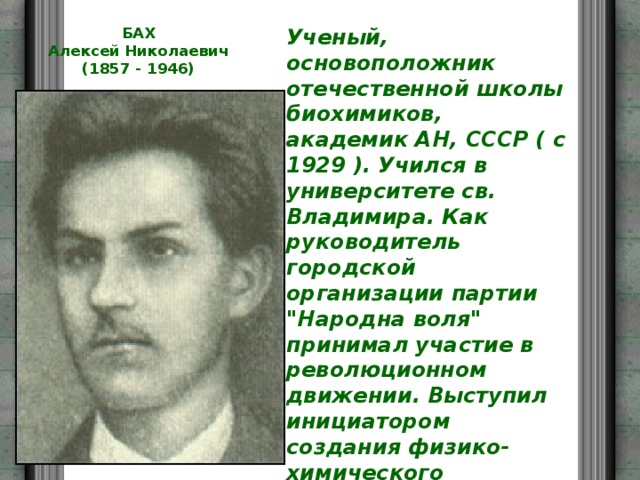 Ученый был зачинателем физики твердого. Ученый был зачинателем физики твердого