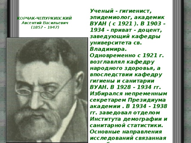 Характеристика известного ученого. Ученые гигиенисты. Известные ученые гигиенисты. Учёные гигиенисты и их вклад. Русские ученые гигиенисты.